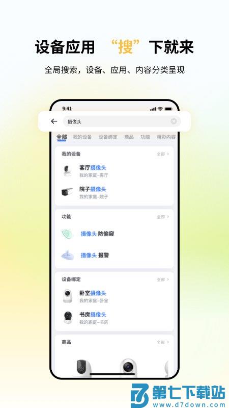 小翼管家app官方版 v6.1.0 安卓客户端 1