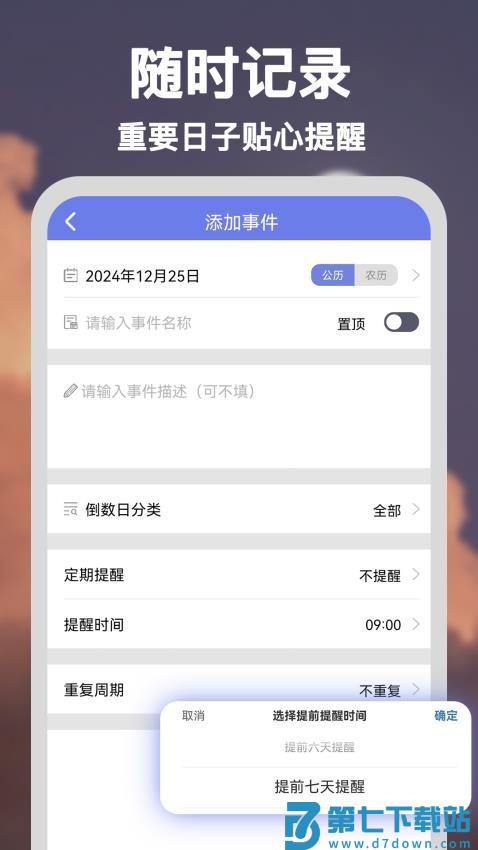 爱上倒数手机版v1.0.15 2
