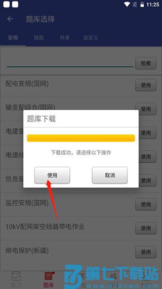 安规题库app怎么导出题库和导入题库