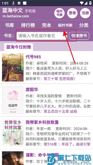 蓝海搜书小说搜索软件