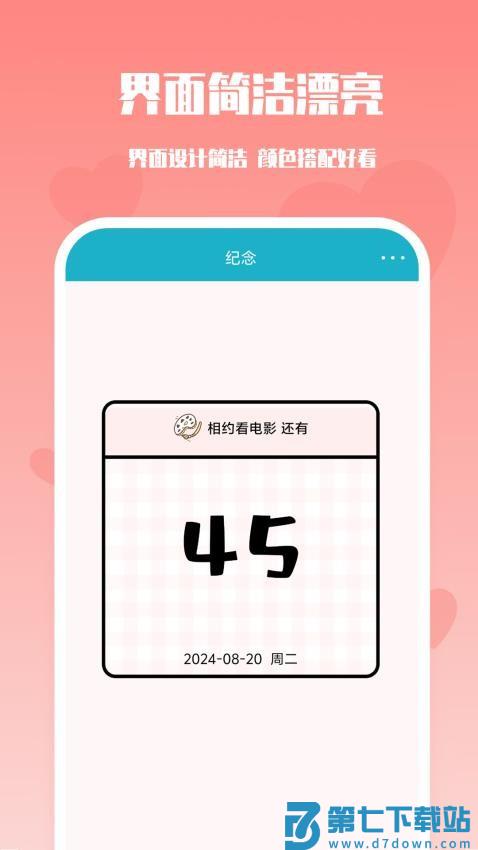 番茄倒数日官方版v1.4.3 4