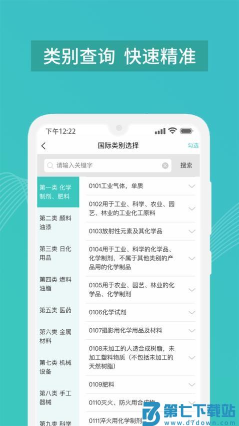 商标注册查询软件最新版v1.4.4 3