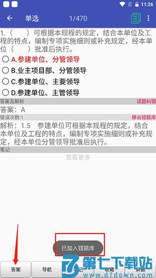 安规题库app怎么导出题库和导入题库