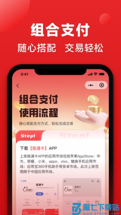 旅通卡最新版v1.0.18 1