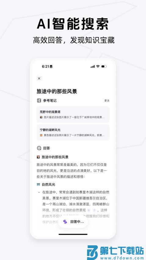 Get笔记官网版v2.0.1 4