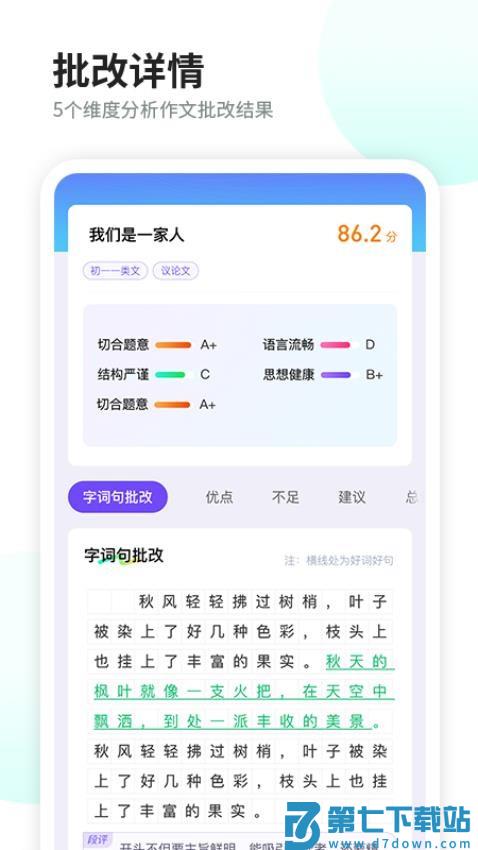 南昊作文(智学作文平台)v3.1.7 3