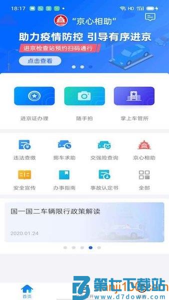 北京交警123123处理违章