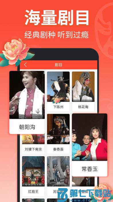 戏曲多多免费下载安装