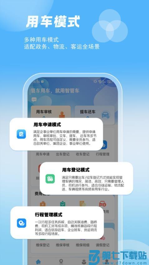 智管车最新版v25.06.17 5