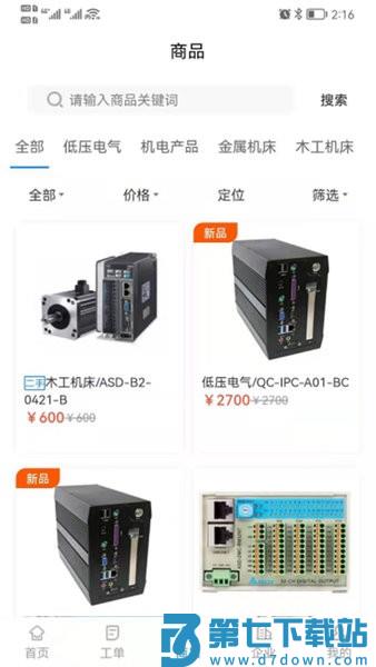 工程师e家软件