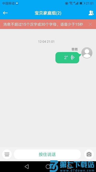智能手表安全守护4app v4.0.5 安卓版 0