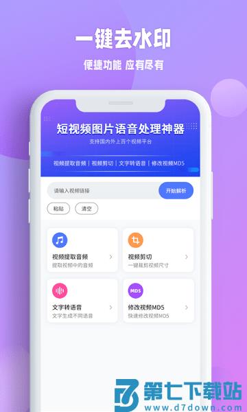 秒闪去水印app
