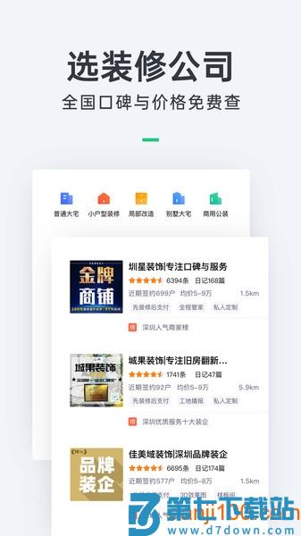 土巴兔装修平台v11.6.1 1