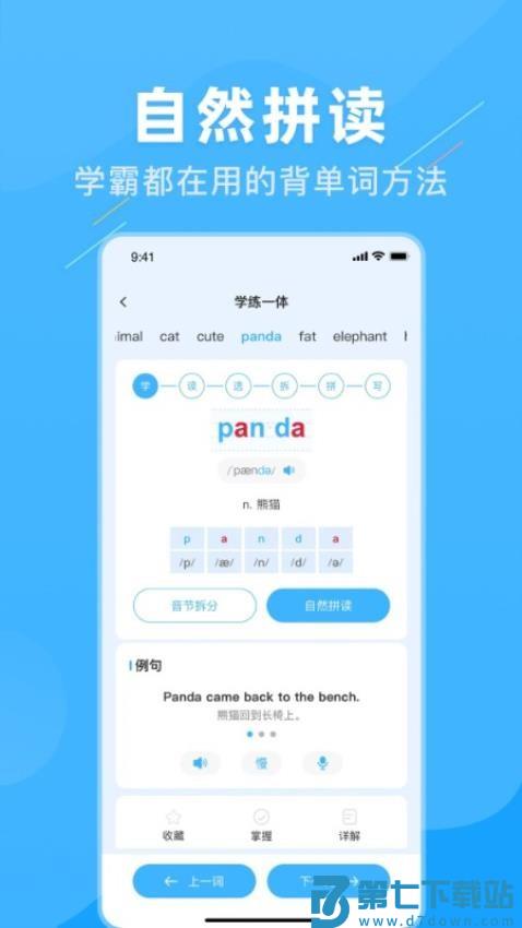 学霸英语手机版v1.1.0 3