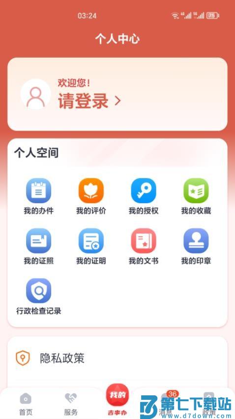 吉事办健康码v2.1.20 2