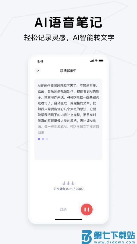 Get笔记官网版v2.0.1 1