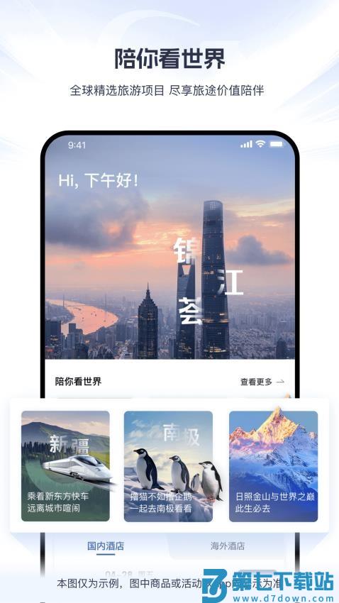 锦江酒店软件(改名锦江荟)v6.1.6 3