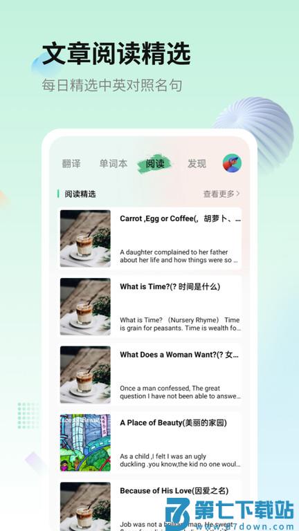 每日英语翻译软件下载