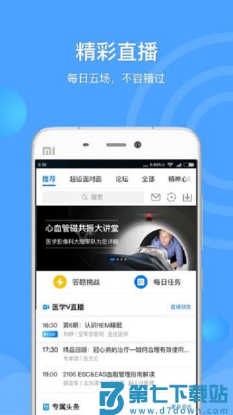 医学v直播app(医生汇) v7.3.1 安卓版 2