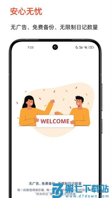 时光印记app官方版 v1.9.7 安卓版 0