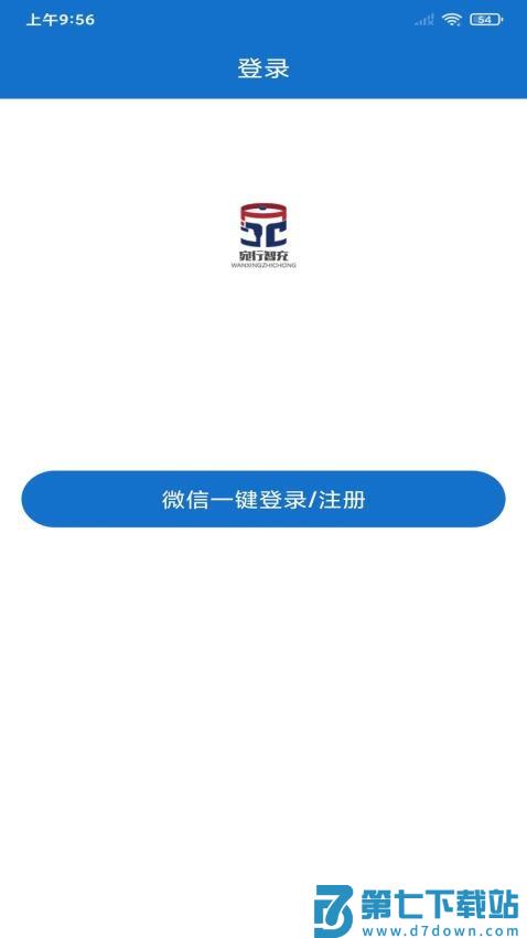 宛行智充客户端v1.6.21 4