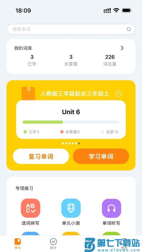 超会记单词最新版