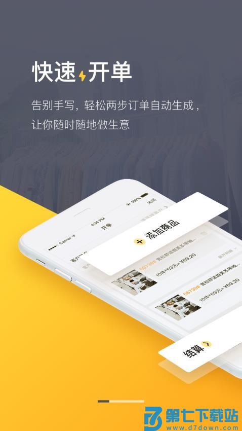 爆版进销存软件完整版v4.62.1 2