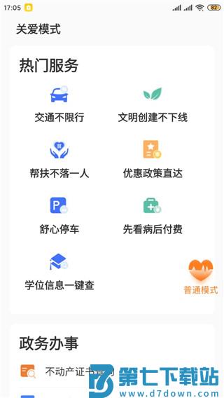 i南昌app怎么用 i南昌app怎么用