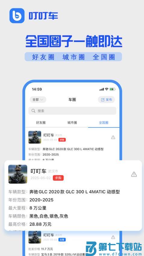 叮叮车免费版version 1.0.2-appstore 3