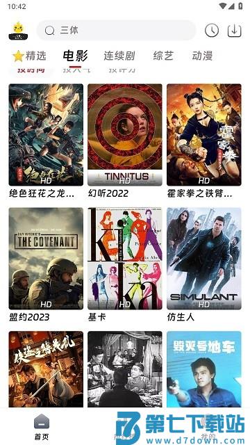 爱看影院最新电影软件 v1.6.7 安卓版 3