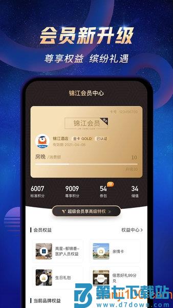 锦江酒店软件(改名锦江荟)