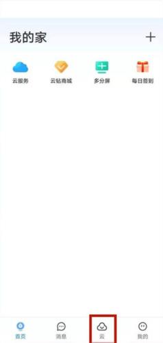 云蚁物联怎么连接第二个手机 云蚁物联怎么连接第二个手机