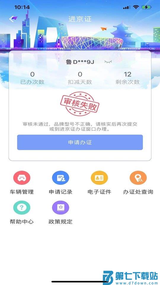 北京交警app下载安装