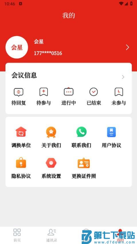会桌云免费版v1.0.19 1