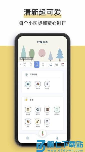 柠檬点点免费版v3.3.1 1