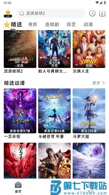 爱看影院最新电影软件 v1.6.7 安卓版 1