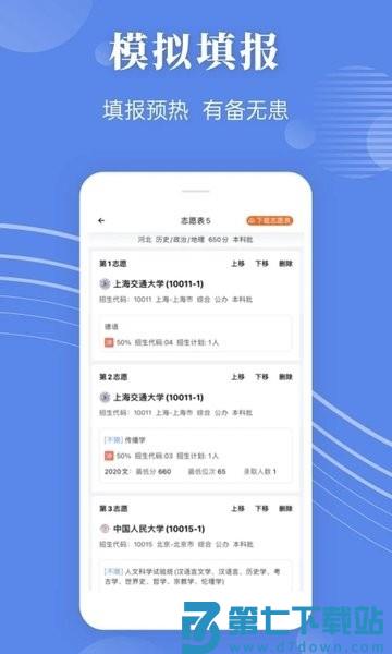 蝶变志愿高考填报软件v5.1.0 3