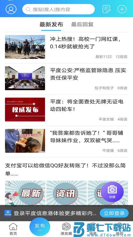 平度信息港最新版 v2.2.7 安卓版 1