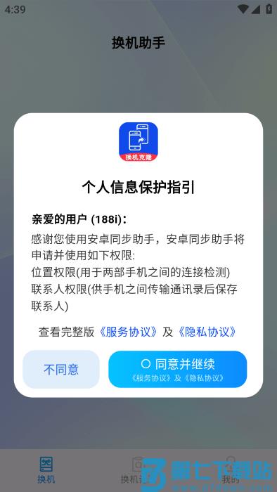 安卓同步助手app v1.1.1 安卓版 0