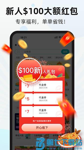 Chowbus安卓版v6.58.3 2