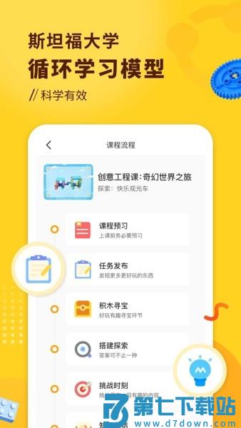 小河狸创客蓝牙编程appv2.7.2 2