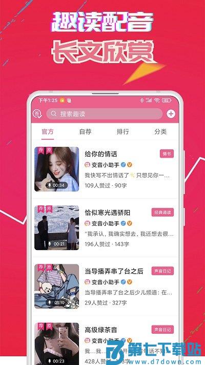 萌我变声器免费版(萌配音) v34.9 安卓最新版 2