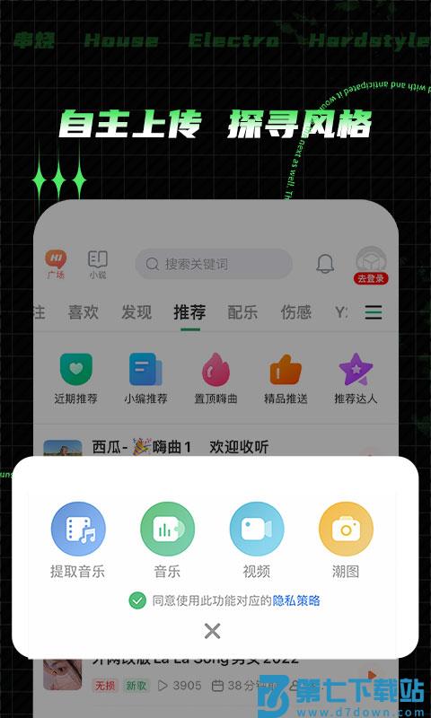 y2002音乐官方版(改名为y2002电音) v2.7.7.8 安卓最新版本 2