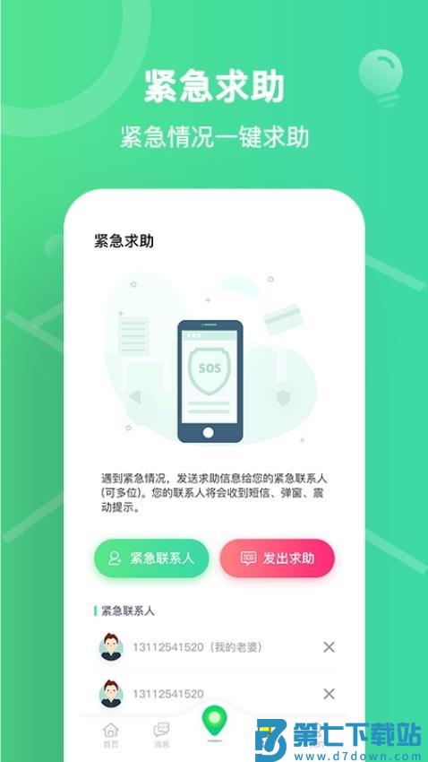 位寻手机定位免费版v5.7.0 1