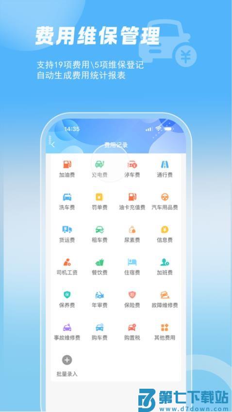 智管车最新版