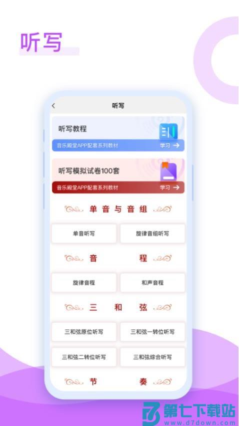音乐殿堂软件v8.3.2 1
