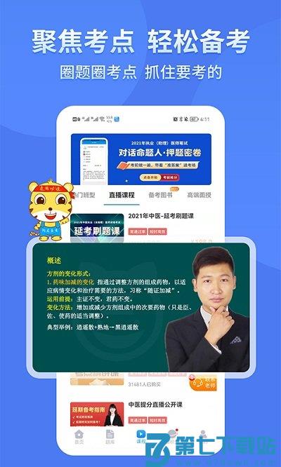 阿虎医考app免费版 v9.1.7 安卓版 3