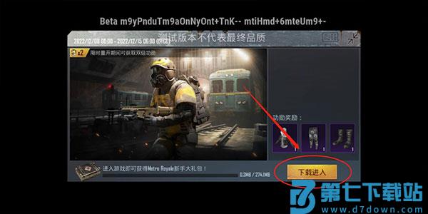 pubg体验服怎么进入地铁逃生
