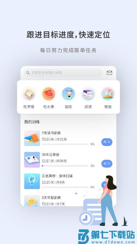 掌练最新版(改名小行动) v2.2.1 安卓版 2