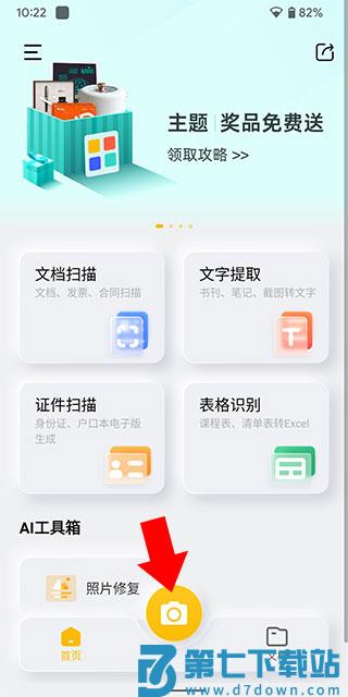 布丁扫描app使用教程